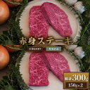 【ふるさと納税】【牧場直送】佐賀産和牛 赤身ステーキ用 300g：B130-012