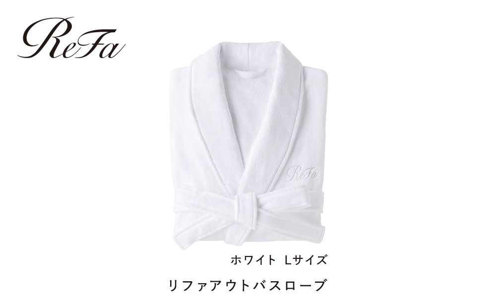 【ホワイト Lサイズ】リファアウトバスローブ