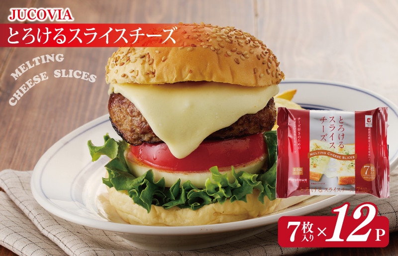 
            【ムラカワチーズ】JUCOVIA とろけるスライスチーズ【小分け 7枚入り×12P 普段使い 高評価 ちーず】
          