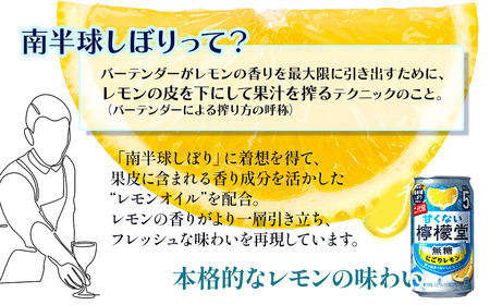「甘くない檸檬堂」無糖にごりレモン（350ml×48本）24本入×2ケース【チューハイ 缶チューハイ サワー】