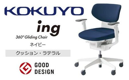 Mil5_コクヨチェアー　イング(ネイビー・本体白)／ラテラル・ホワイト／フローリング用（Vキャスター）　／在宅ワーク・テレワークにお勧めの椅子