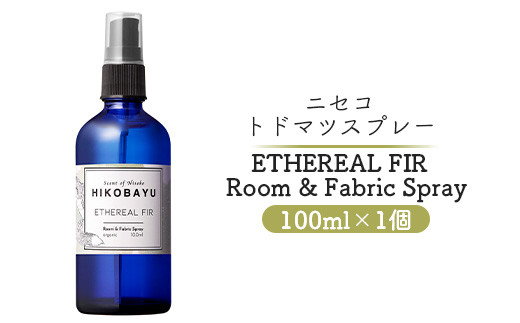 
                  トドマツスプレー ルームスプレー エーテリアルファー 100ml 部屋 空間 スプレー オンライン 申請 ふるさと納税 北海道 ニセコ トドマツ 森 樹木 自然 森林浴 消臭効果 花粉症対策 空気浄化 香り ウッディ ニセコ町 【20018】
                