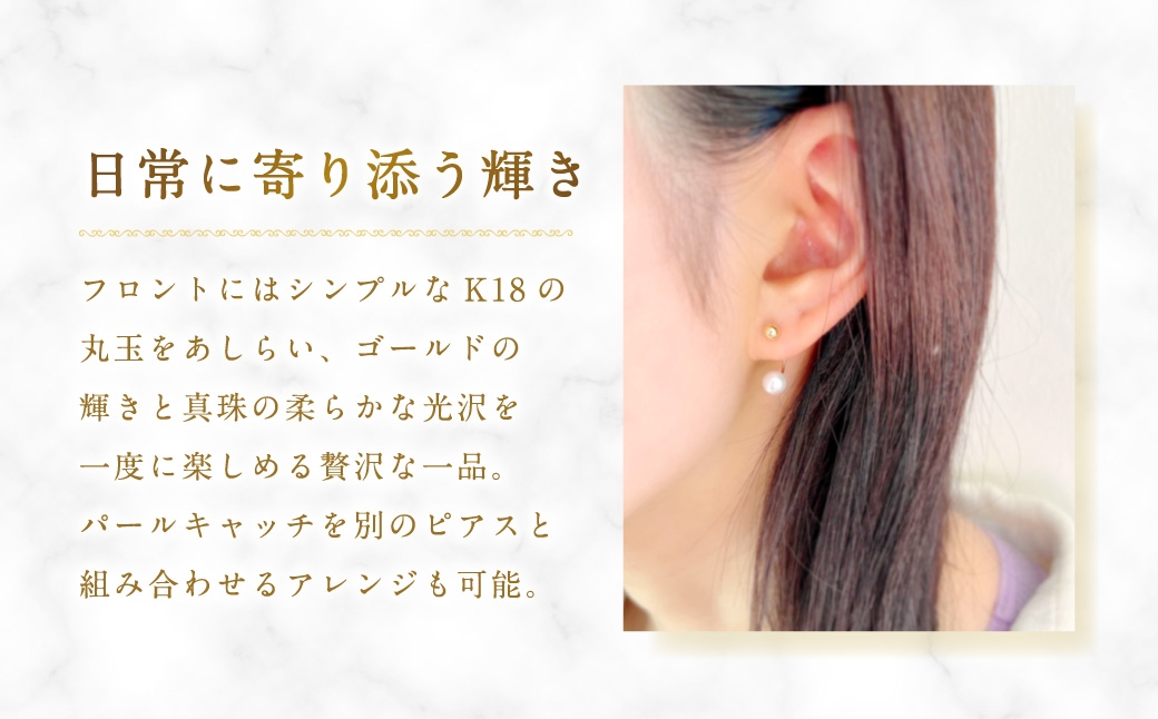 K18丸玉カーブピアスアコヤパールキャッチ付