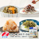 【ふるさと納税】いか昆布 梅ちりめん ほたて さば ふりかけ 食べ比べ セット 4種 4袋 澤田食品 ふりかけ ごはんのお供 ご飯のお供 ふりかけグランプリ 金賞 送料無料