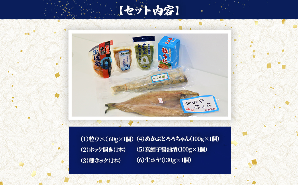 奥尻潜水部会の海産珍味詰め合わせ〈Bコース〉 OKUH003