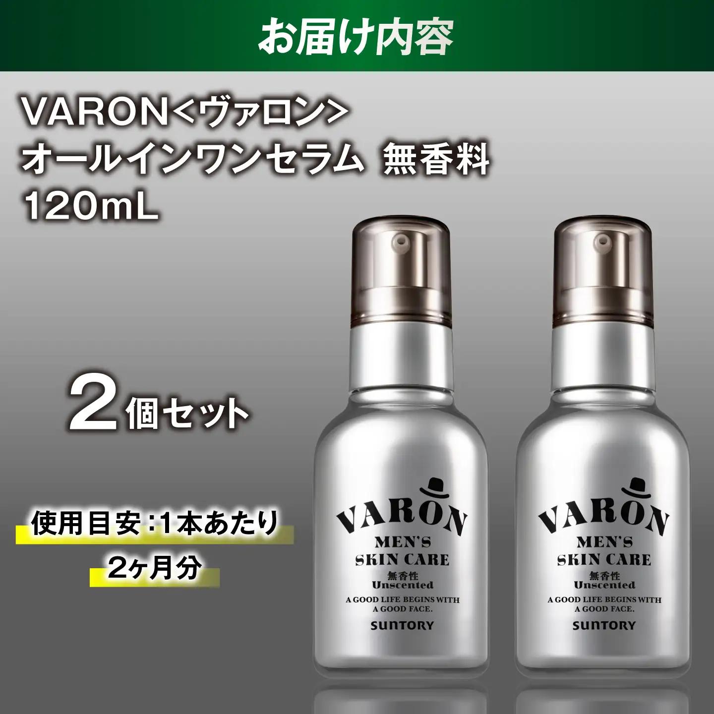 VARON[ヴァロン] オールインワンセラム 無香性 120mL 2個セット 男性用スキンケア 人気 おすすめ 島根県雲南市/サントリーウエルネス株式会社[AIDJ018]