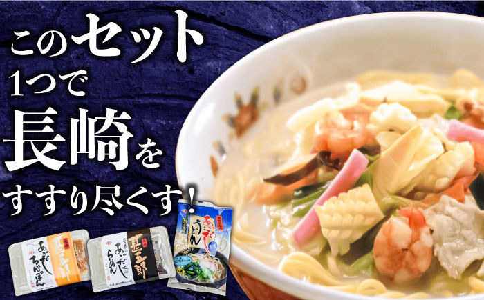 こだわり 麺 3種 詰め合わせ セット 計6食  / ちゃんぽん あごだし うどん ラーメン / 南島原市 / 小林甚製麺 [SBG014]