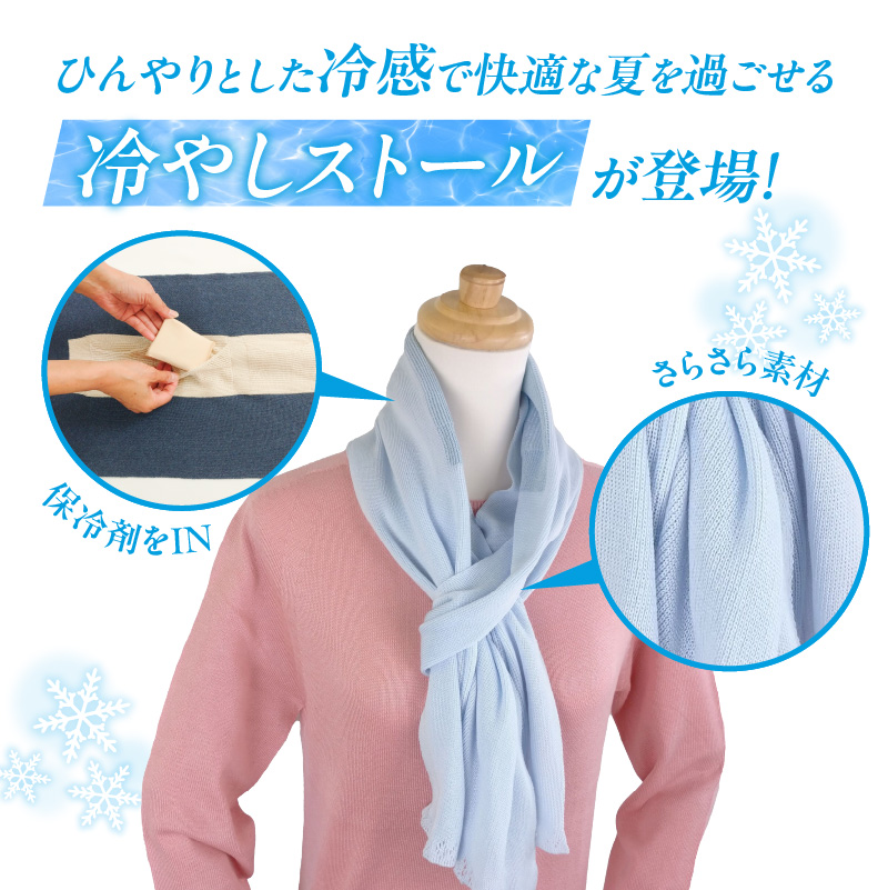 冷やしストール ペールグレー