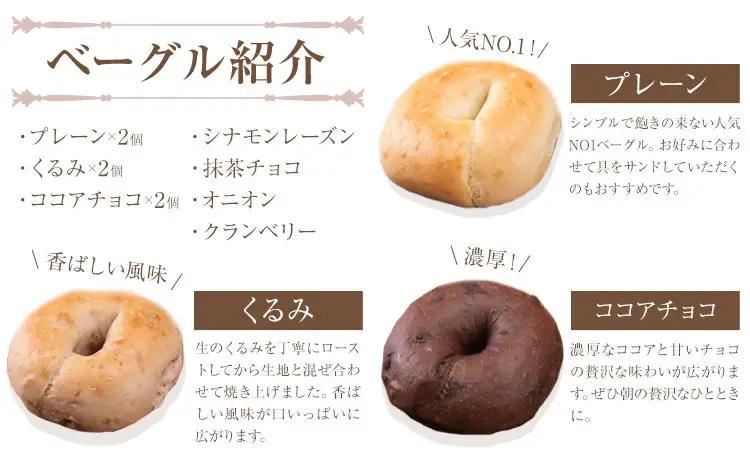 阿蘇の天然水使用 ベーグルセット 7種 10個入 ベーグル・ワン《30日以内に出荷予定(土日祝除く)》熊本県 南阿蘇村 ベーグル パン おやつ 送料無料