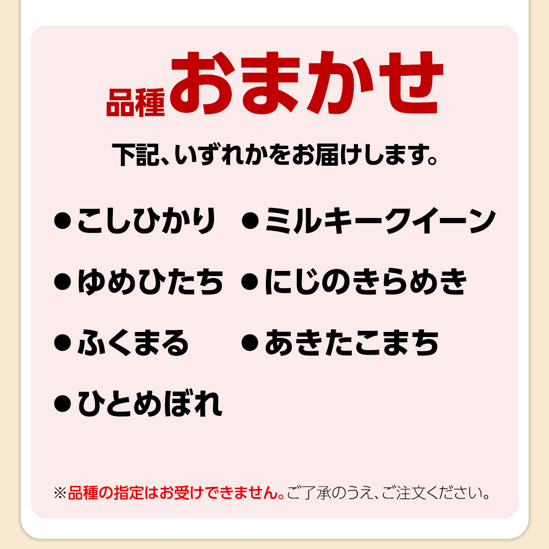 ＼ 令和7年産新米 ／【11月下期出荷】品種おまかせ 5kg 茨城県つくばみらい市産 精米 こしひかり コシヒカリ あきたこまち ひとめぼれ ふくまる ゆめひたち ミルキークイーン にじのきらめき 米
