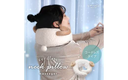 コードレスネックピローマッサージャー/MCR8322SH [AOAB145] マッサージ マッサージ器 マッサージ機 マッサージャー マッサージクッション健康器具 美容家電 健康 運動 美容 ダイエット リラックス リラクゼーション ストレス解消 疲労回復 指圧 ツボ 血行促進 肩こり 首こり 腰 ネックピロー コンパクト 軽量 静音 静か ヒーター 人気 おすすめ ギフト プレゼント アルインコ