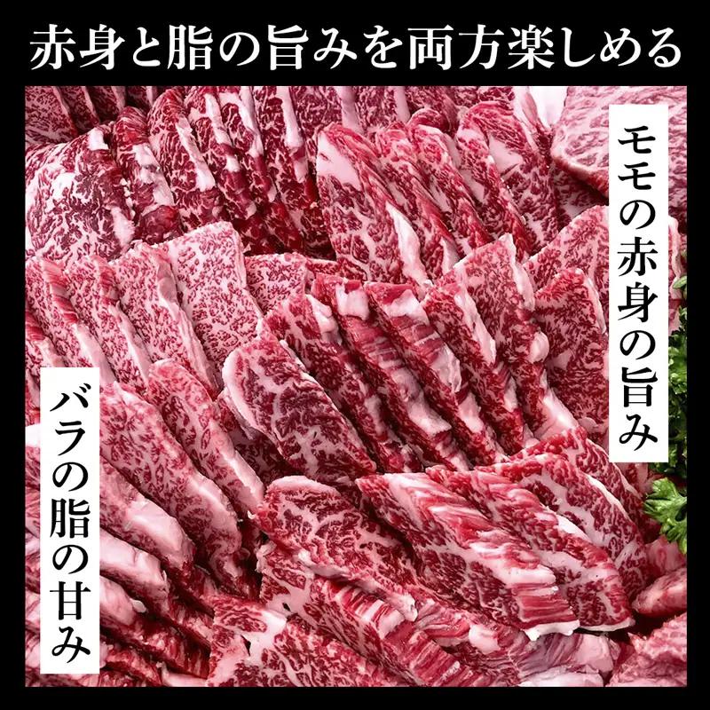 厳選黒毛和牛 A5 タレ漬け 焼肉用 モモ・バラ 900g
