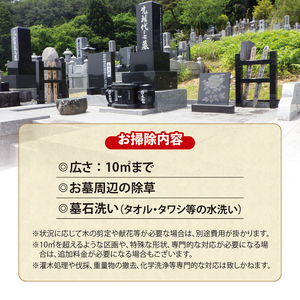 大船渡市 お墓のお掃除サービス 1回分