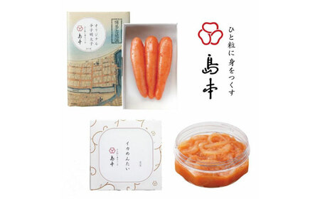 【博多辛子明太子の島本】希少国産卵・無着色オリジナル辛子明太子一本物120ｇ・イカめんたい160ｇ《築上町》【株式会社島本食品】[ABCR056]