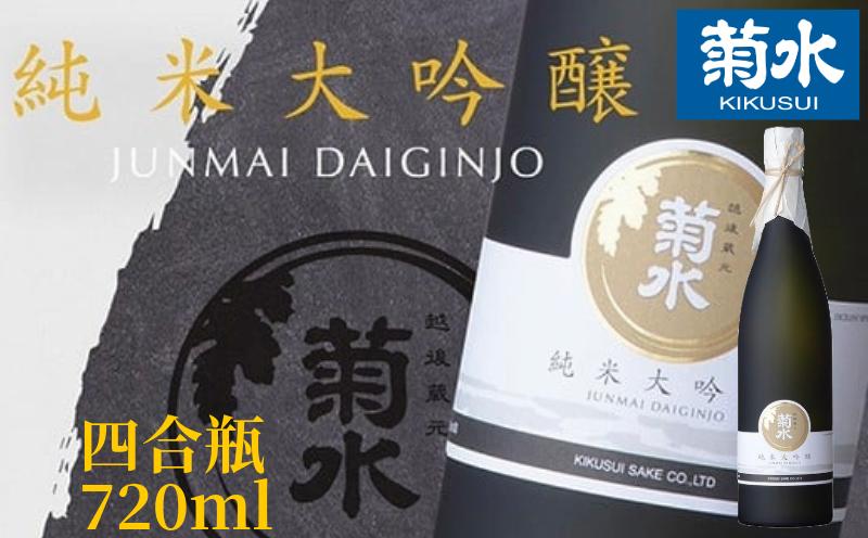 
            日本酒 地酒 菊水 純米大吟醸原酒 酒米菊水 四合瓶 720ml｜ 純米大吟醸 原酒 ギフト 贈答用 プレゼント 父の日 年末年始 菊水酒造 新潟県 新発田市 E32_01
          