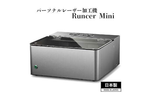 
										
										No.507 パーソナルレーザー加工機 Runcer Mini 日本製
									