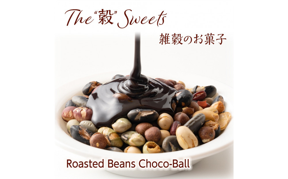 9種の煎豆ミックスチョコボール 5kg(500g×10袋)