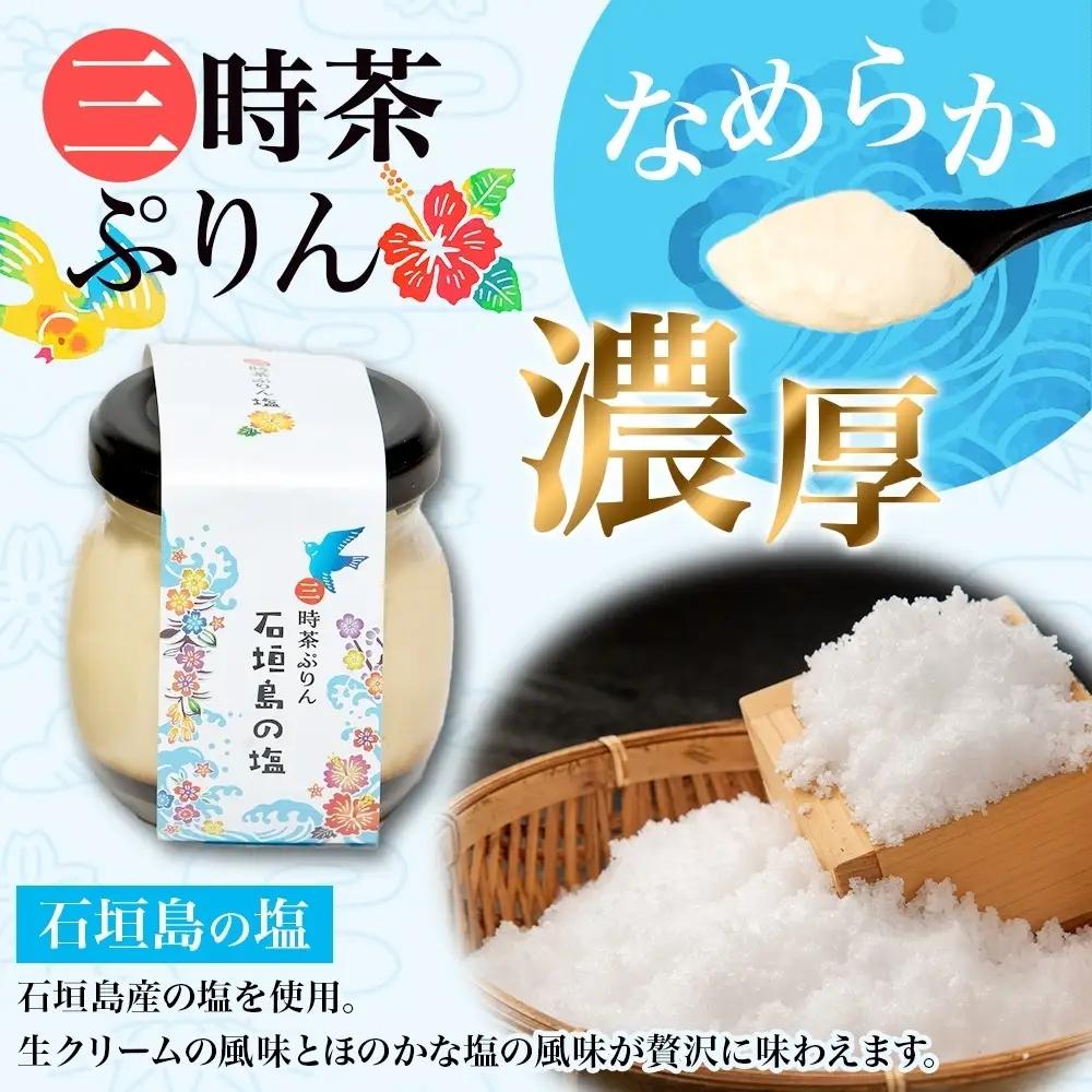 つくばぷりん プレーン ＆ 三時茶ぷりん 塩 各3個 計6個 冷凍 プリン ぷりん しお スイーツ 洋菓子 おやつ 冷菓 ご褒美 デザート 専門店 和スイーツ 人気 グルメ お取り寄せ ギフト プレゼ