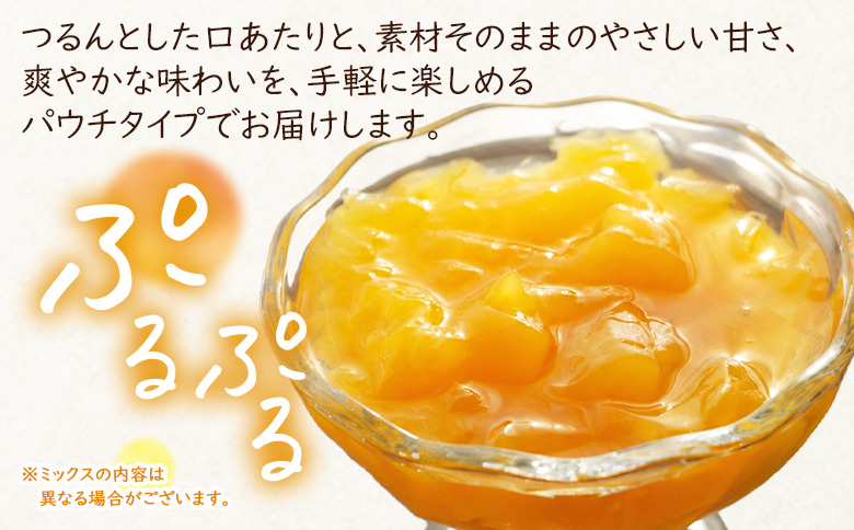 ＜つるんと食感の飲む柑橘ミックスゼリー 4個＞『1か月以内に順次発送予定』果物ゼリー くだもの ゼリー パウチ みかん 蜜柑 デザート スイーツ おやつ のむ ストレート 果汁 100％ 食感 ぷるぷ