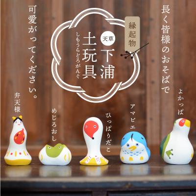 ふるさと納税 天草市 縁起物土玩具「めじろおし」「ひっぱりだこ」「弁天様」「よかっぱ」「アマビエ」セット_S093-005