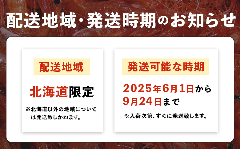 【北海道内限定】とれたてを生で発送! 甘えび800g（メスor小サイズ）  | 甘えび 800g えび エビ 海老 小サイズ メス 限定 冷蔵 発送地域限定 魚介類 刺身 丼 北海道 羽幌町 羽幌 ふ