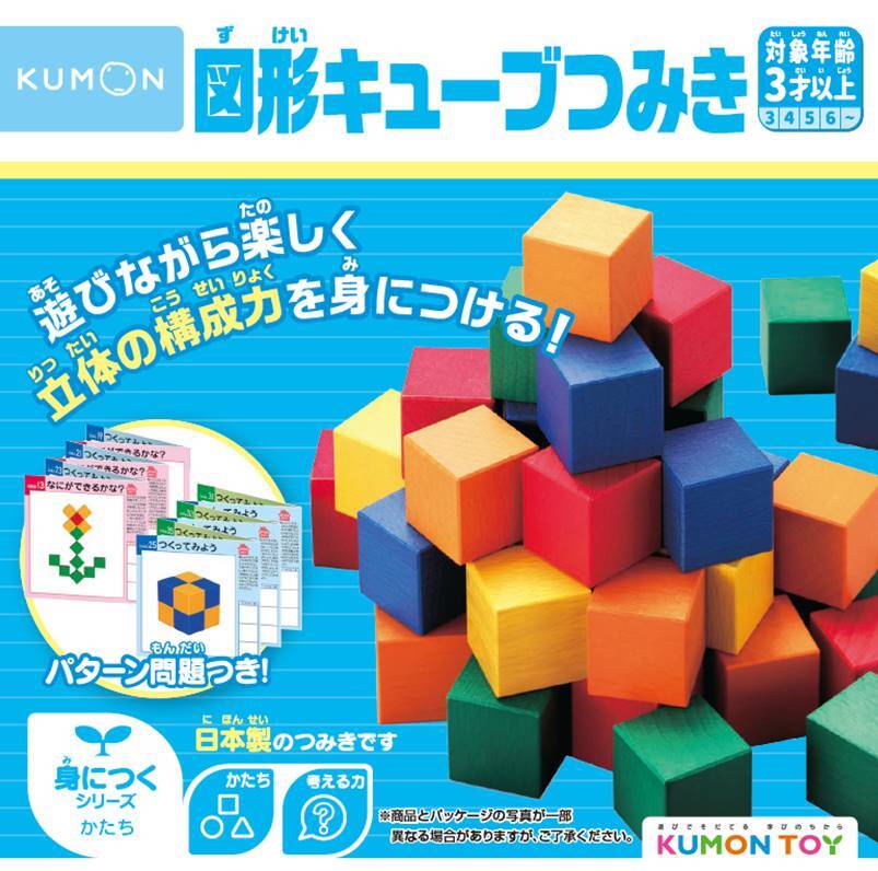 【ふるさと納税】くもん出版　図形キューブつみき