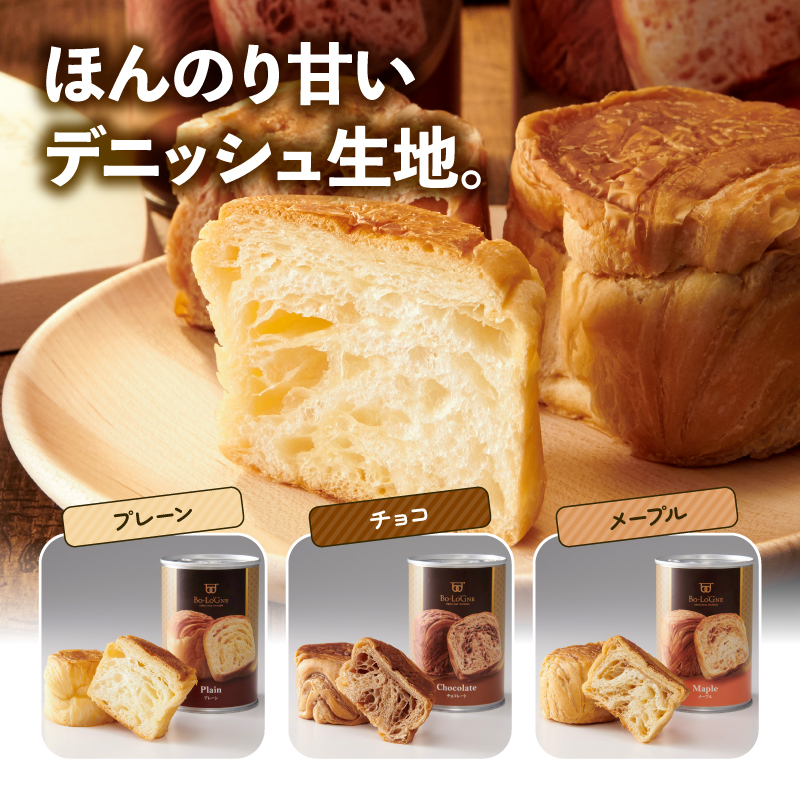 美味しいパンの缶詰 お試し6缶セット 5年6か月保存 保存食 非常食 防災食 備蓄食 防災グッズ パン デニッシュ ブリオッシュ レジャー アウトドア 海外旅行 キャンプ ボローニャ 缶 セット プレ