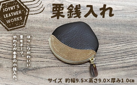 
            栗銭入れ 雑貨 小物 日用品 小銭入れ F4N-2570
          