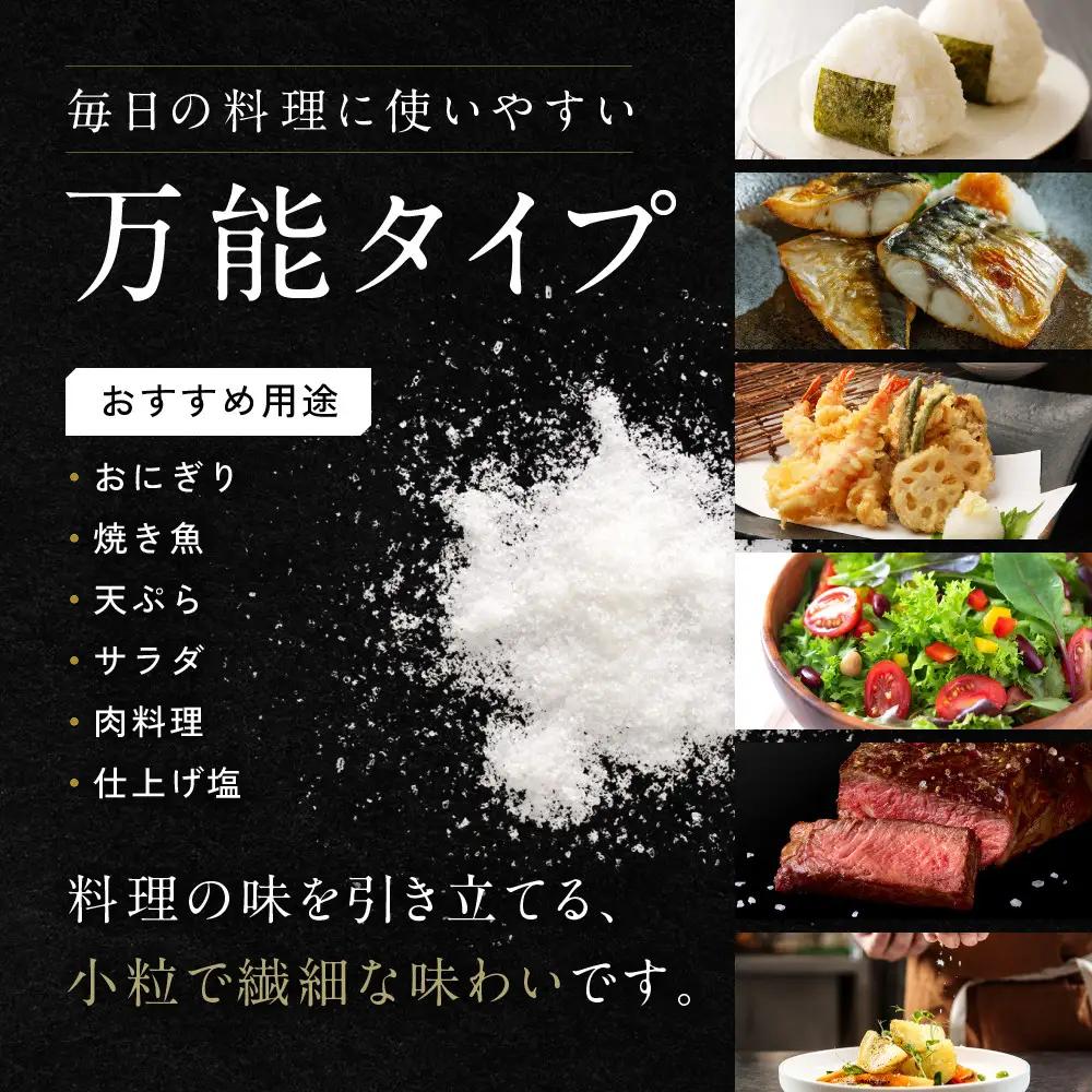 天日塩 月読（大粒50ｇ6袋）