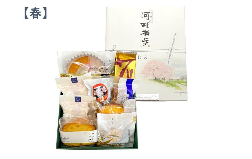 多摩川・河畔散歩　小(焼き菓子詰め合わせ)