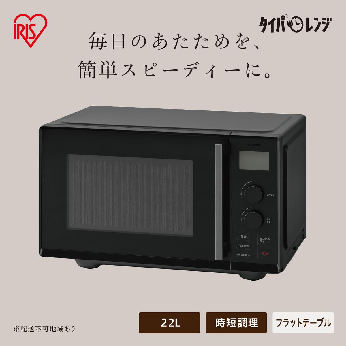タイパレンジ 単機能 22L IMB-FD2204-B ブラック
