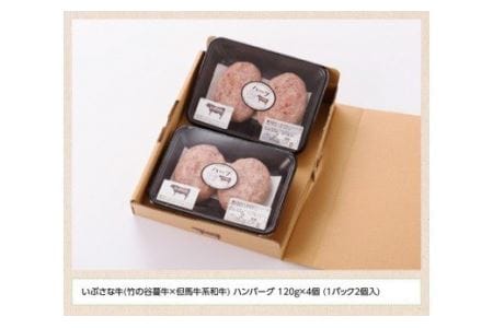 いぶさなハンバーグ【肉 牛肉 和牛 希少 ハンバーグ 焼くだけ 簡単 おうちごはん】