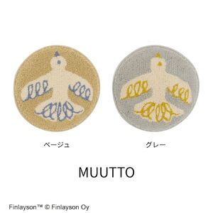 A355(ムート／ベージュ) Finlayson フィンレイソン 6柄から選べるチェアパッド(ムート／ベージュ)