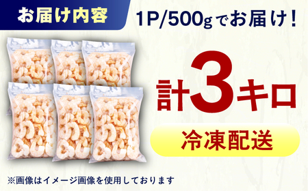 むきエビ　3kg　広川町 / 株式会社イールファクトリー[AFBS024]