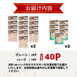 訳あり 国産 鶏肉 サラダチキン 3.2kg むね肉 小分け 40パック （チキン チキン チキン チキン チキン チキン）