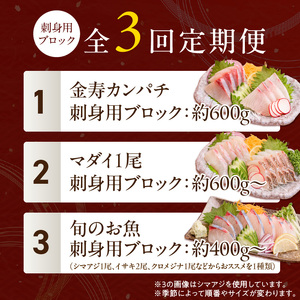 【3ヶ月定期便】(冷蔵)結城水産おすすめ！お刺身用ブロック N015-YD0239