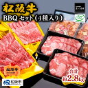 【ふるさと納税】松阪牛DreamオーシャンBBQセット 松阪牛 松坂牛 牛肉 ブランド牛 高級 和牛 日本三大和牛 国産 霜降り 焼肉 焼き肉 焼肉用 焼き肉用 バーベキュー 赤身 モモ肉 もも もも肉 もつ もつ肉 もつ焼 ホルモン ホルモン焼 牛たん 牛タン スライス 冷凍