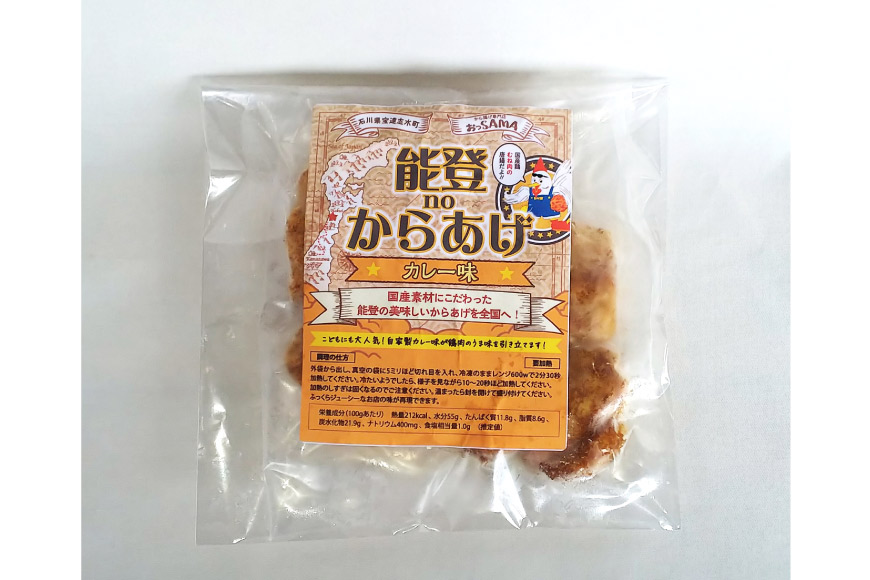 唐揚げ 冷凍 レンジで簡単 胸肉 カレー味 200g×1p [からあげ専門店おっSAMA 石川県 宝達志水町 38600424] から揚げ からあげ むね肉 レンジ 下味 揚げない 国産_イメージ2