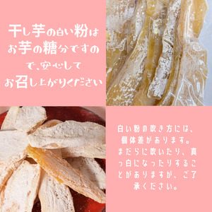 干し芋 360g ｜ 干し芋
