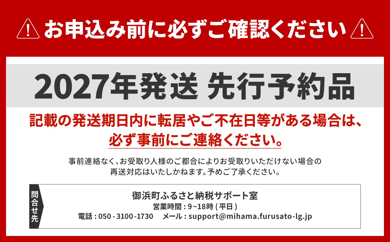 【2027年発送 先行予約品】