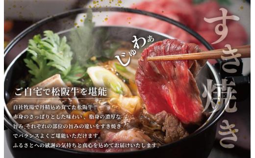 松阪牛 すき焼き (モモ・バラ・カタロース) 500g 肉 牛 牛肉 和牛 ブランド牛 松坂牛 高級 国産 霜降り 冷凍 ふるさと 人気 モモ肉 バラ肉 カタロース SS63