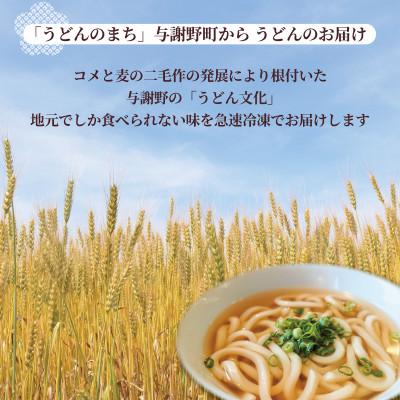 ふるさと納税 与謝野町 菊水うどん 1.6kg(200g×8パック) お祝いやギフトにもオススメ、小分けになった生うどん |  | 01
