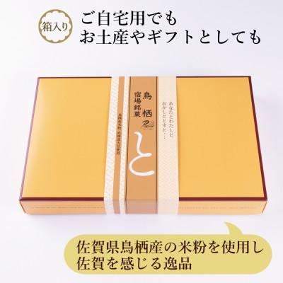 ふるさと納税 鳥栖市 鳥栖宿場銘菓「と」大豆あん(15個入り)(鳥栖市) |  | 01