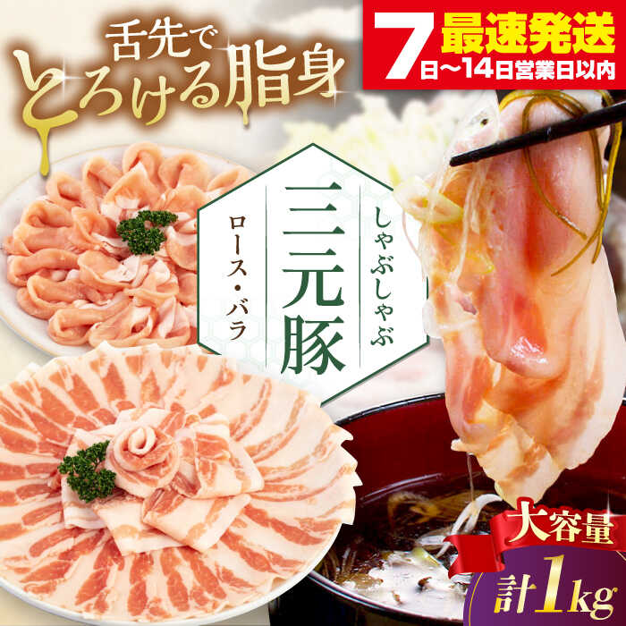 【ふるさと納税】北海道 平田牧場 しゃぶしゃぶ セット 1kg ( ロース・バラ ) ※だし・昆布ナシ 《喜茂別町》【平田牧場】 肉 豚肉 ロース バラ ロース肉 バラ肉 しゃぶしゃぶ 鍋 冷凍配送 [AJAP179] 18000 18000円