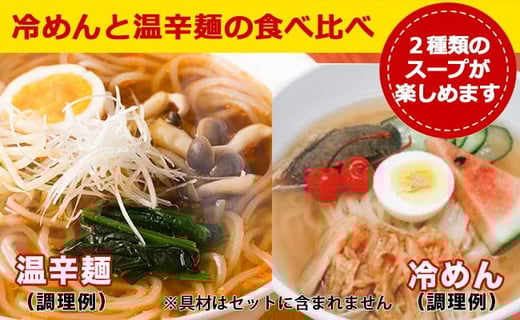 
            冷めん・温辛麺セット 10食 冷麺 温麺 めん 黄金製麺所 岩手県 北上市 （D0427） ご当地 グルメ 地元 冷麺 温めん お土産 ギフト 贈物 プレゼント 
          