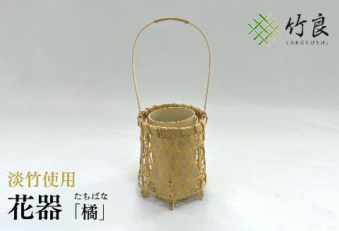 0110106竹細工 花器 ～橘・淡竹～