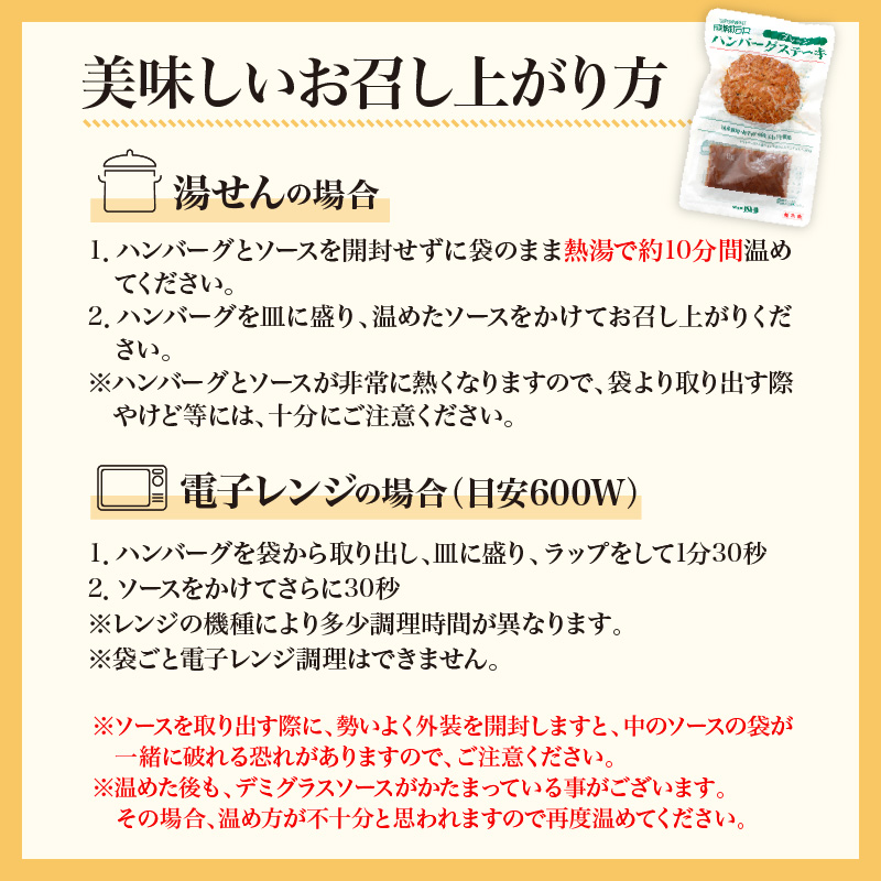 温めるだけ！成城石井 ハンバーグステーキ プレーン 6個セット