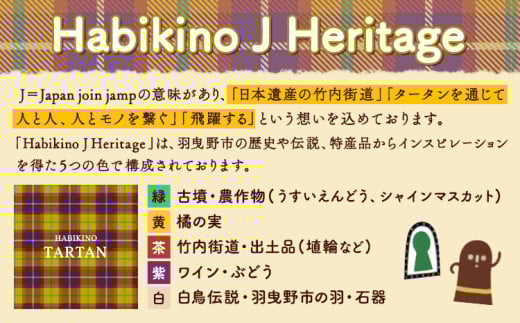 はびきのタータン 手ぬぐい チェックのカップ??? 1枚 みちくさライフデザイン《30日以内に出荷予定(土日祝除く)》大阪府 羽曳野市 手ぬぐい 手拭い 手拭 てぬぐい タペストリー 羽曳野 タータン