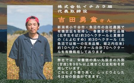 雪室蕎麦 ふのり 12袋 イチカラ畑 | そば 乾麺