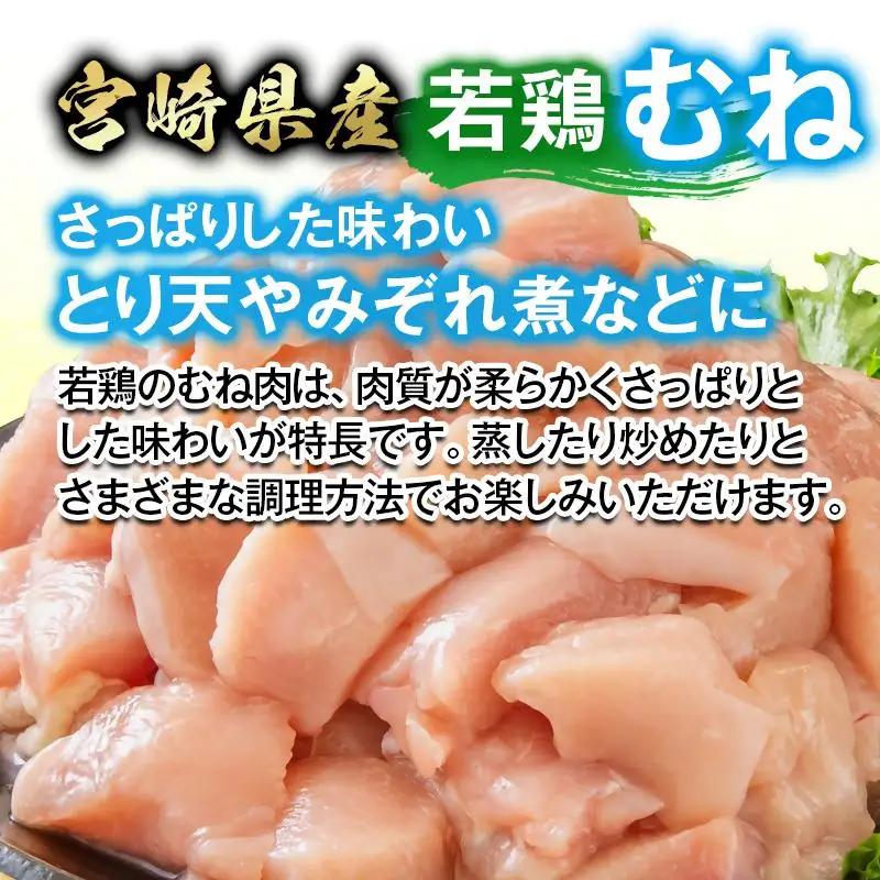 宮崎県産若鶏 鶏肉 もも肉・むね肉 食べ比べ カット 3.3kg 小分け 300g×11 真空パック＜8-30a＞